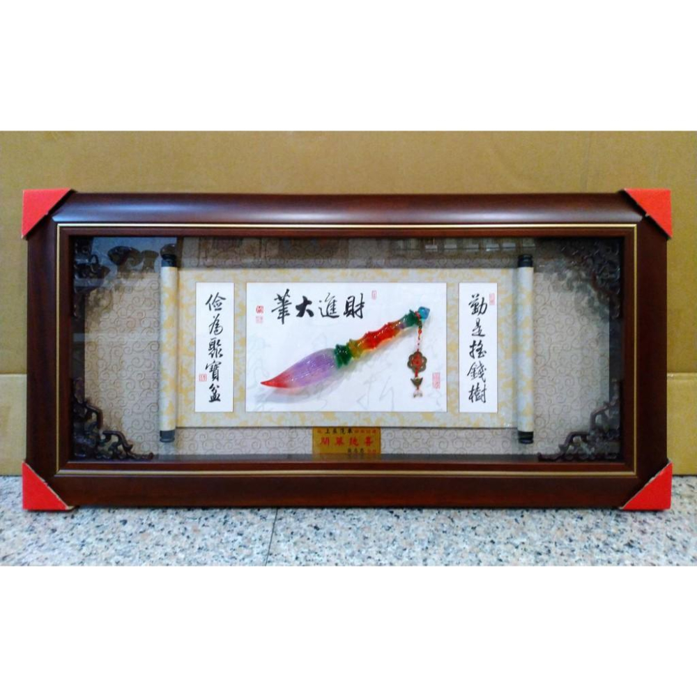 【娟兒藝品】:【水琉璃-大筆進財】✔開幕✔餽贈✔榮調✔新居畫作 送禮 招財-細節圖3