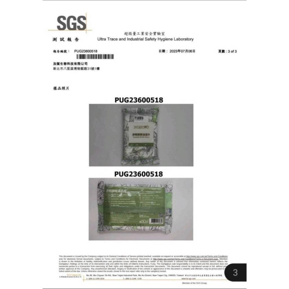 亮眼膜精油濕巾複方精油調理，香氣淡雅清新-細節圖6