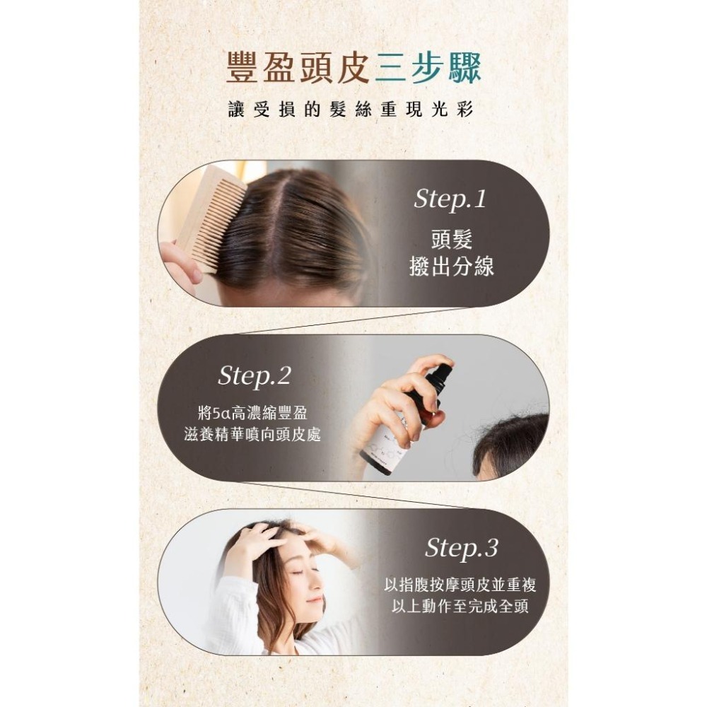 全新正品香水人生｜5α高濃縮養髮精華40ML-細節圖3