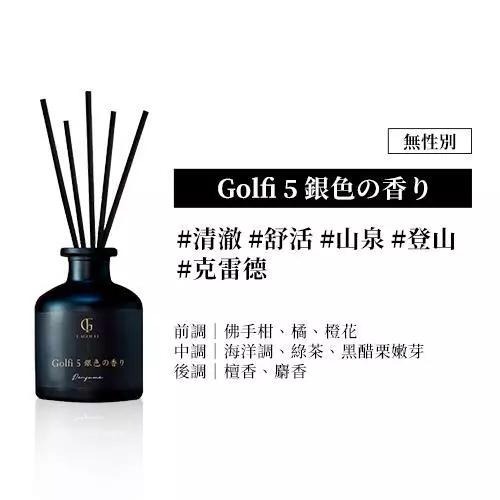 全新正品 LAGOLFI香水人生精粹擴香系列50ML 竹香の香り  銀色の香り爆款香水擴香-細節圖3
