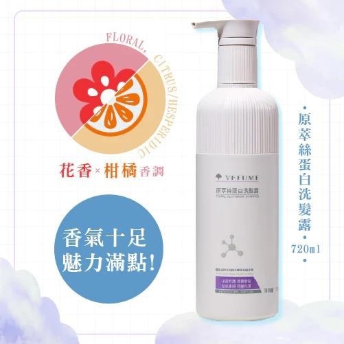 (現貨正品）香水人生 原萃絲蛋白洗髮露 720ML  原萃生薑洗髮露 湛藍海浴 / 曠野-細節圖2