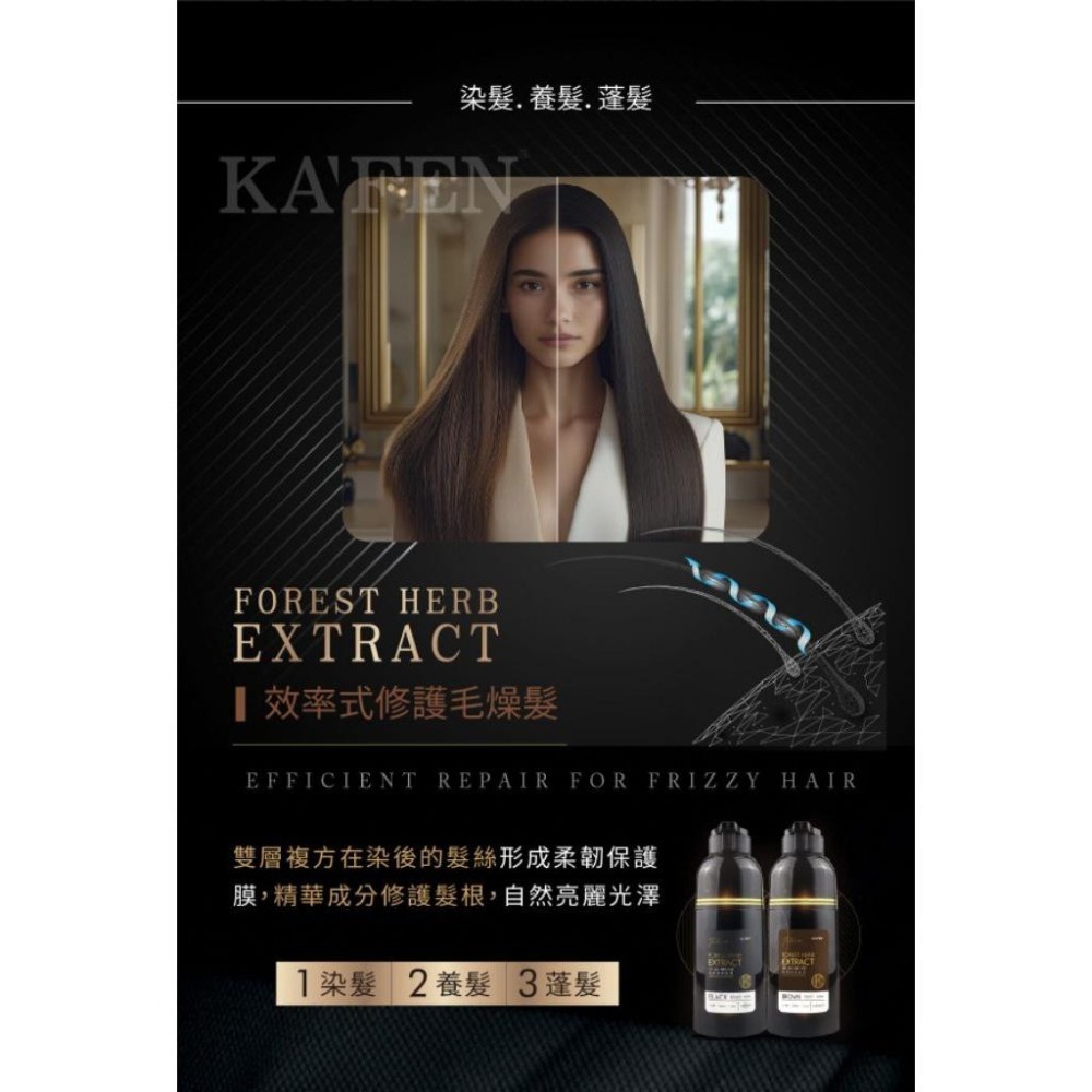 卡氛 KAFEN 何首烏染膏400ml 咖啡棕 純粹黑-細節圖3