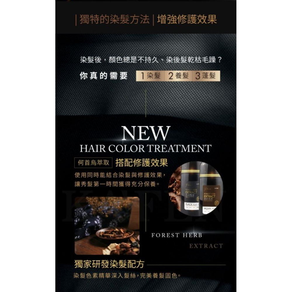 卡氛 KAFEN 何首烏染膏400ml 咖啡棕 純粹黑-細節圖7