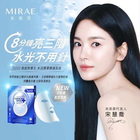 正貨速出【MIRAE未來美】 8分鐘氣墊面膜(4片/盒)｜官方旗艦店 保濕補水 瞬白透亮-細節圖2
