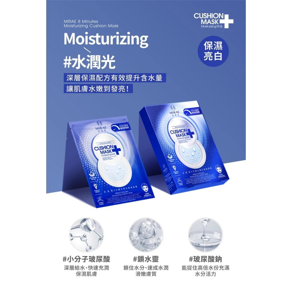 正貨速出【MIRAE未來美】 8分鐘氣墊面膜(4片/盒)｜官方旗艦店 保濕補水 瞬白透亮-細節圖3