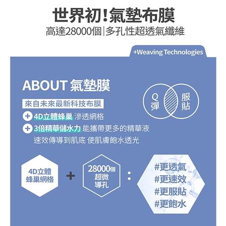 正貨速出【MIRAE未來美】 8分鐘氣墊面膜(4片/盒)｜官方旗艦店 保濕補水 瞬白透亮-細節圖5