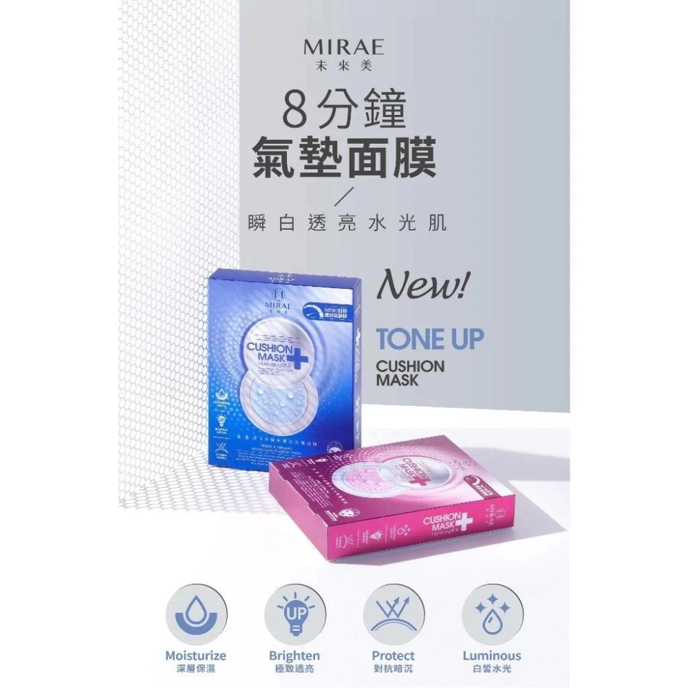 正貨速出【MIRAE未來美】 8分鐘氣墊面膜(4片/盒)｜官方旗艦店 保濕補水 瞬白透亮-細節圖6