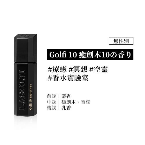 【正品速出】LAGOLFI香水各種類｜日本帝王公關羅蘭代言 超質感系列 25ML 爆款 熱銷 男女香水 平替 CP值-細節圖5