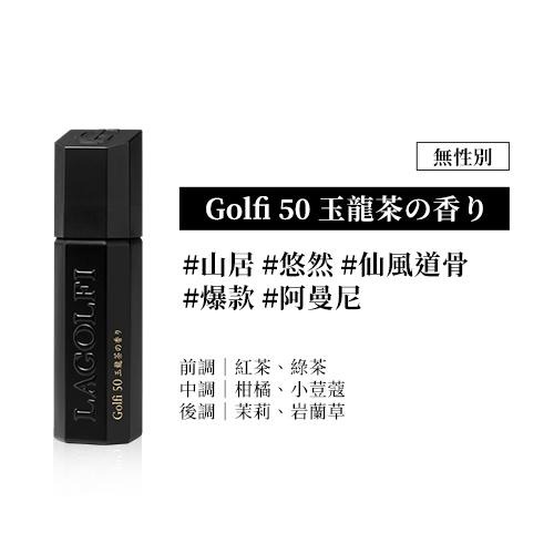 【正品速出】LAGOLFI香水各種類｜日本帝王公關羅蘭代言 超質感系列 25ML 爆款 熱銷 男女香水 平替 CP值-細節圖6
