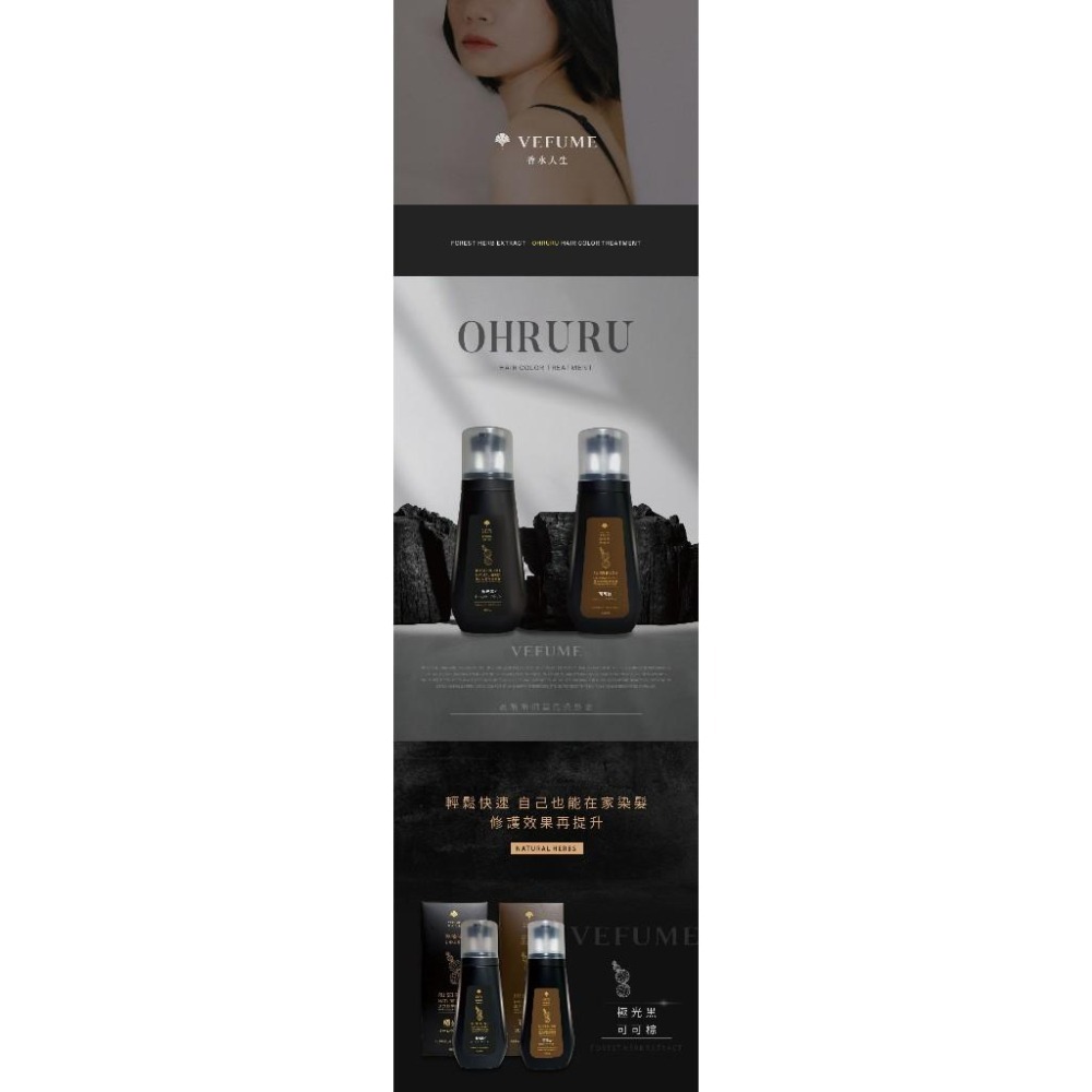 (現貨速出)香水人生｜歐嚕嚕 OHRUR  何首烏染髮膏 400ML (極光黑/可可棕)-細節圖2