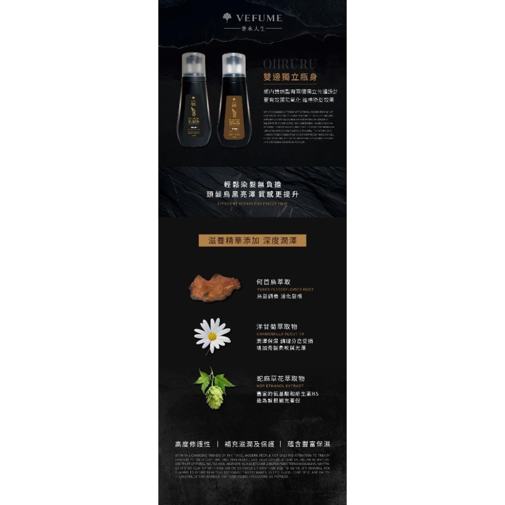 (現貨速出)香水人生｜歐嚕嚕 OHRUR  何首烏染髮膏 400ML (極光黑/可可棕)-細節圖4