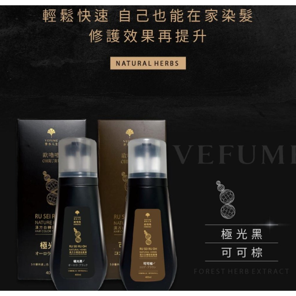 (現貨速出)封膜｜馬力歐代言歐嚕嚕 OHRUR   何首烏染髮膏 400ML (極光黑/可可棕)-細節圖3
