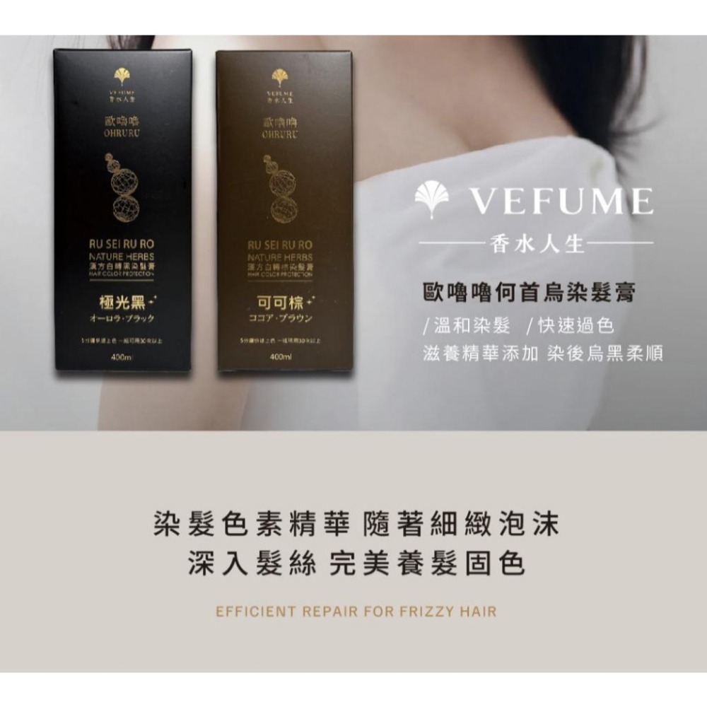 (現貨速出)封膜｜馬力歐代言歐嚕嚕 OHRUR   何首烏染髮膏 400ML (極光黑/可可棕)-細節圖4