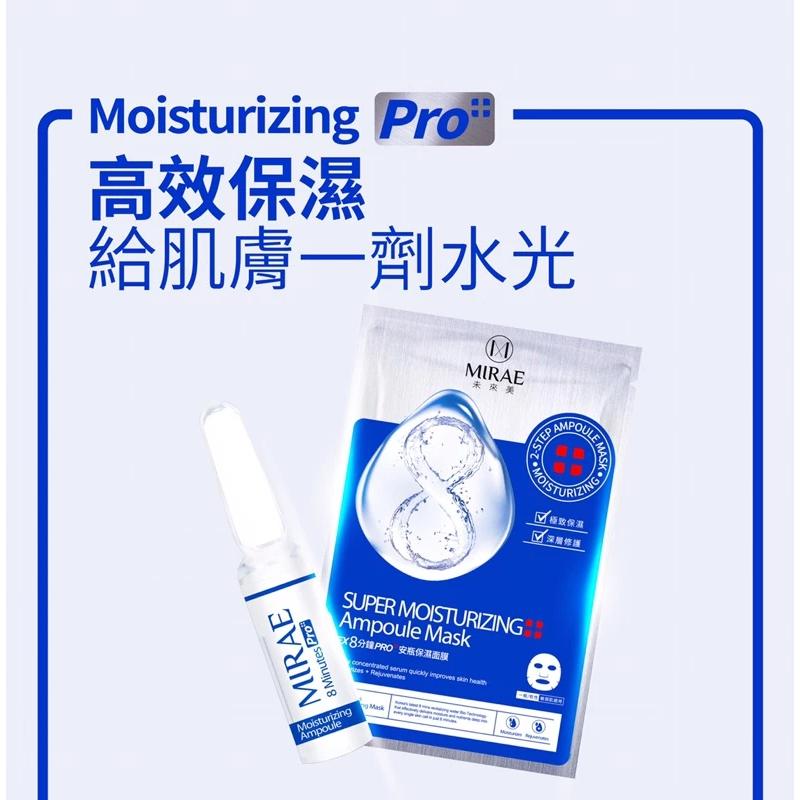 MIRAE 未來美 EX8分鐘PRO安瓶保濕面膜(3入)-細節圖2