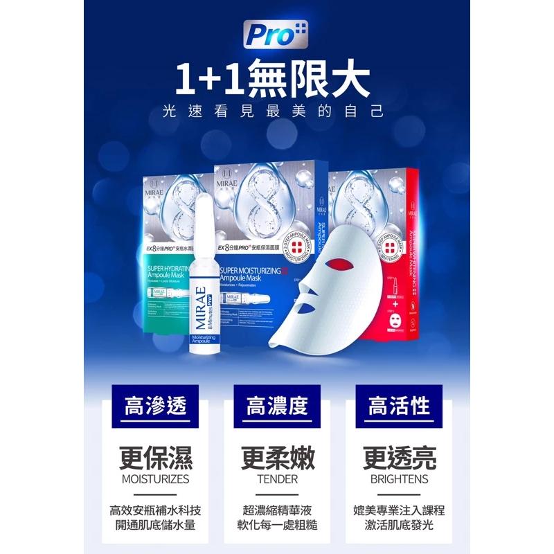 MIRAE 未來美 EX8分鐘PRO安瓶保濕面膜(3入)-細節圖3