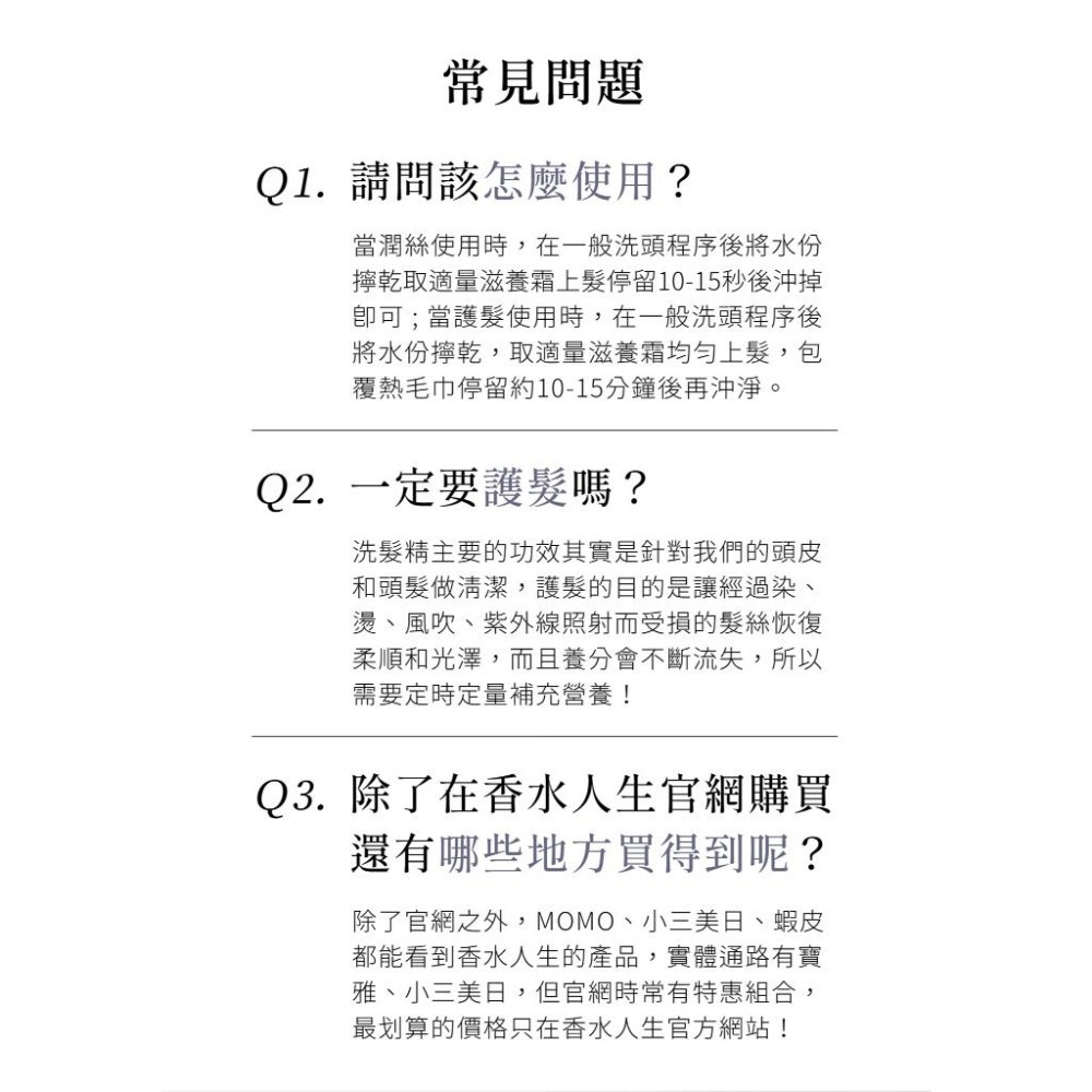 (現貨正品）香水人生原萃絲蛋白滋養霜  原萃生薑洗髮露 湛藍海浴 / 曠野 髮廊專用-細節圖7