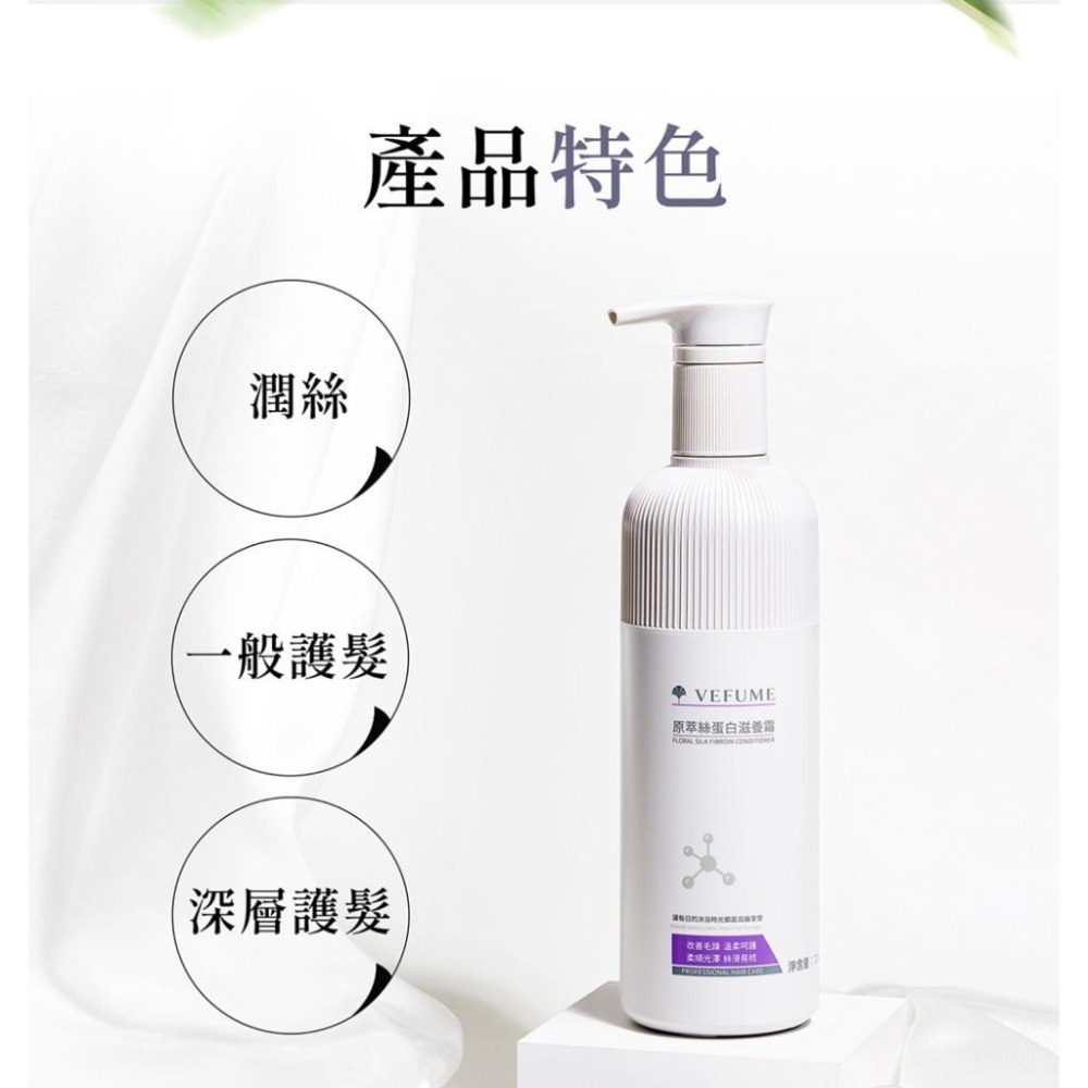 (現貨正品）香水人生 絲蛋白滋養霜 720ml 原萃生薑洗髮露 湛藍海浴 / 曠野-細節圖8