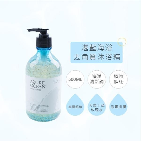 全新正品 香水人生 沐浴精 500ML 原萃生薑洗髮露 湛藍海浴 / 曠野 湛藍海浴去角質沐浴精 曠野去角質沐浴精 湛藍-細節圖2