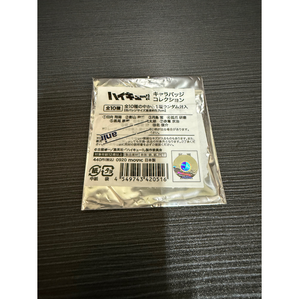 《排球少年》木兔光太郎/影山飛雄 正版徽章｜官方授權動漫胸章-細節圖2