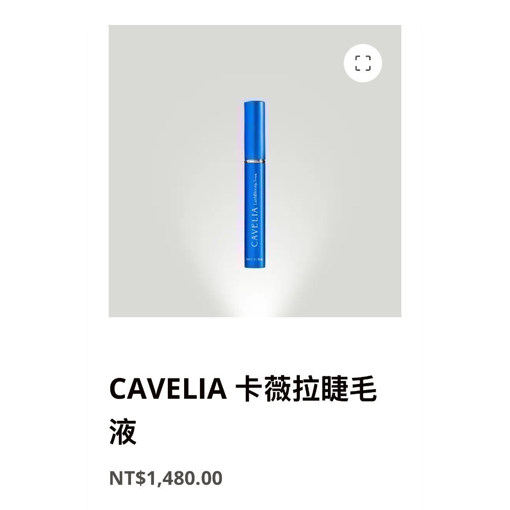 美國 Cavilla  卡薇拉 睫毛滋養液（3ml/罐）【公司貨】-細節圖6