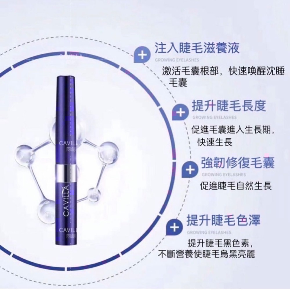 美國 Cavilla  卡薇拉 睫毛滋養液（3ml/罐）【公司貨】-細節圖3
