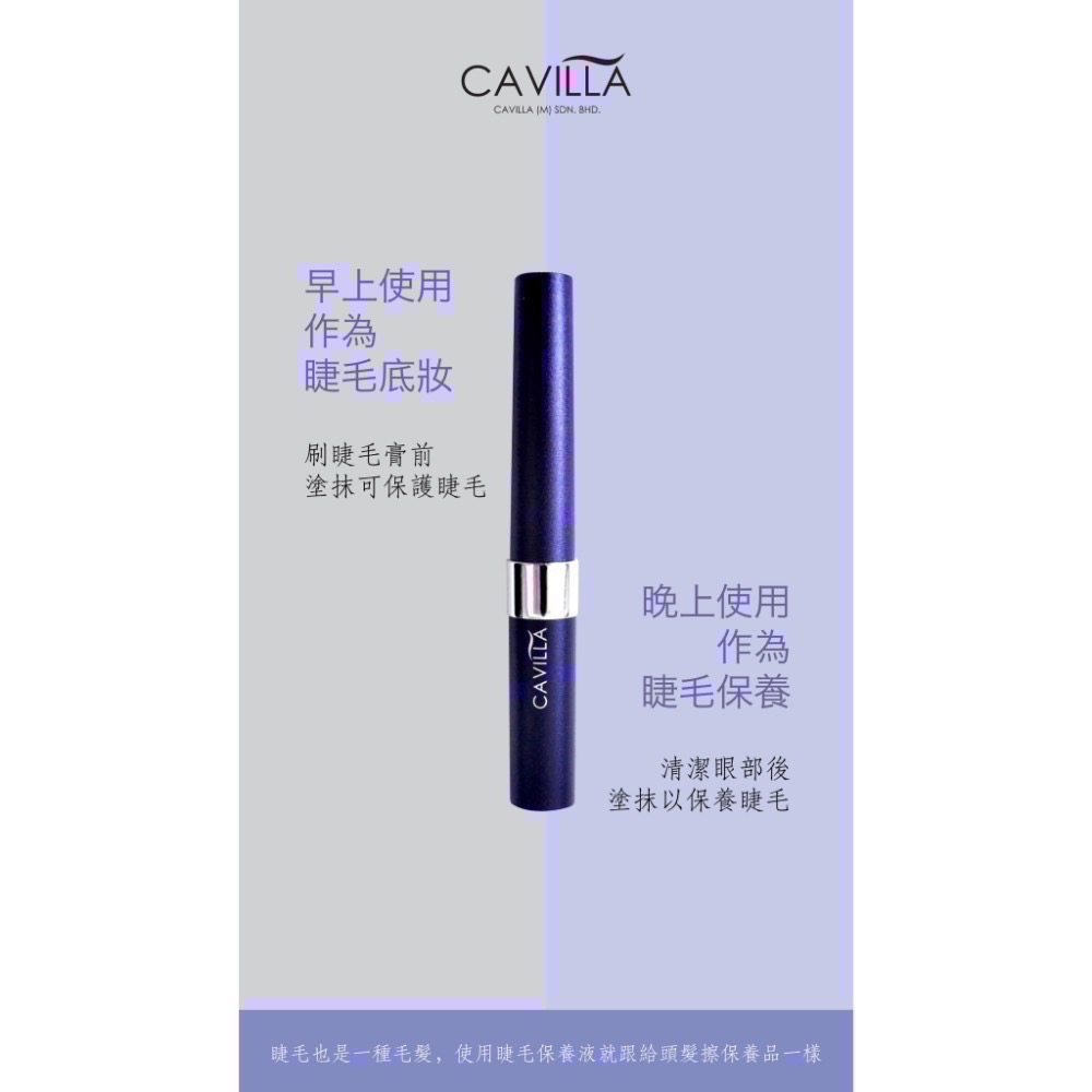 美國 Cavilla  卡薇拉 睫毛滋養液（3ml/罐）【公司貨】-細節圖4