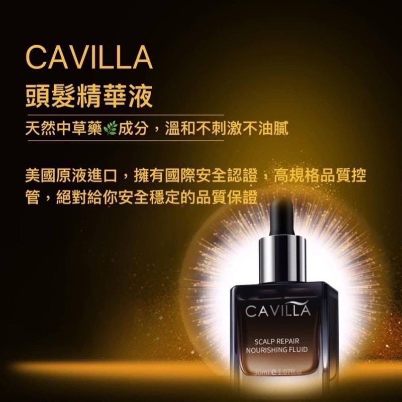 Cavilla 卡薇拉 頭皮修護滋養液(30ml/罐) 頭髮救星【公司貨】-細節圖2