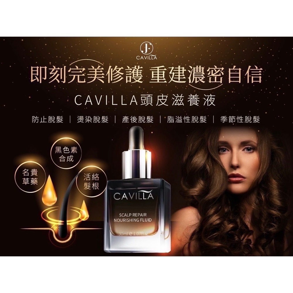 Cavilla 卡薇拉 頭皮修護滋養液(30ml/罐) 頭髮救星【公司貨】-細節圖3
