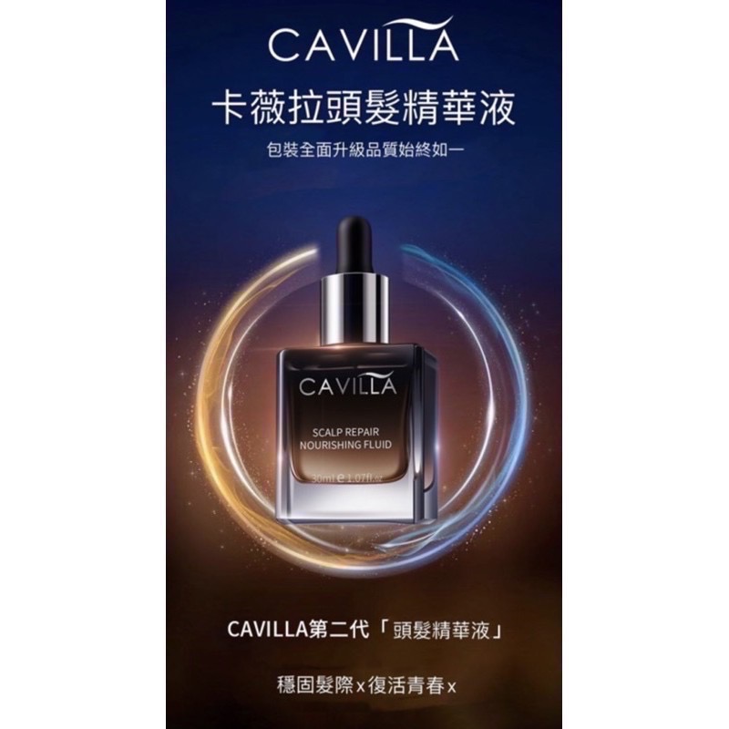 Cavilla 卡薇拉 頭皮修護滋養液(30ml/罐) 頭髮救星【公司貨】-細節圖5