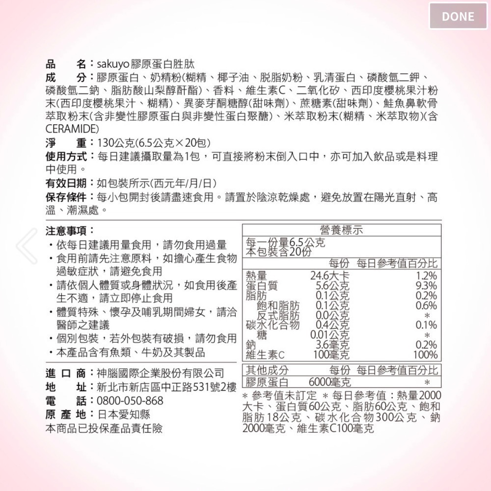 日本Sakuyo膠原蛋白胜肽粉(20入/盒)【公司貨】無腥味膠原蛋白粉-細節圖6