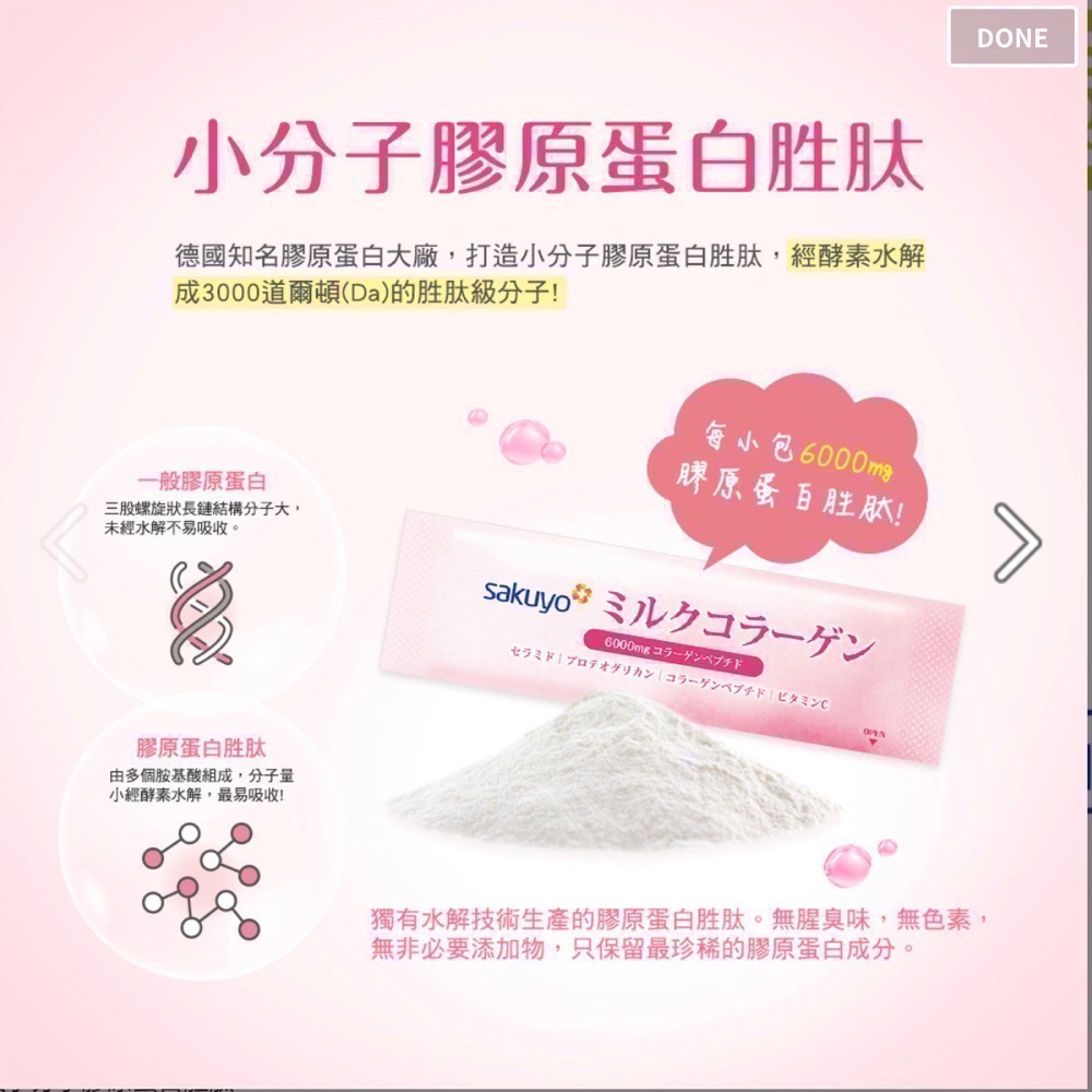 日本Sakuyo膠原蛋白胜肽粉(新包裝30條/盒)【公司貨】無腥味膠原蛋白粉-細節圖2