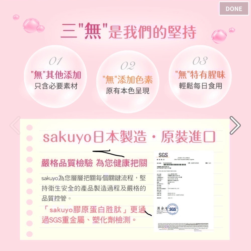 日本Sakuyo膠原蛋白胜肽粉(新包裝30條/盒)【公司貨】無腥味膠原蛋白粉-細節圖3