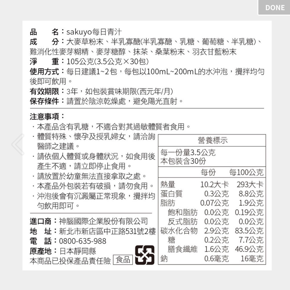【公司貨】Sakuyo每日青汁(30入/盒) 民視姐妹靚起來推薦【素食可】-細節圖6