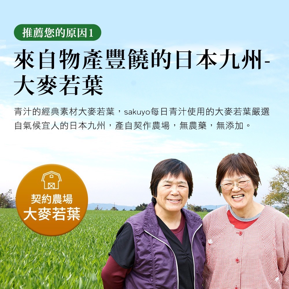 【公司貨】Sakuyo每日青汁(30入/盒) 民視姐妹靚起來推薦【素食可】-細節圖11
