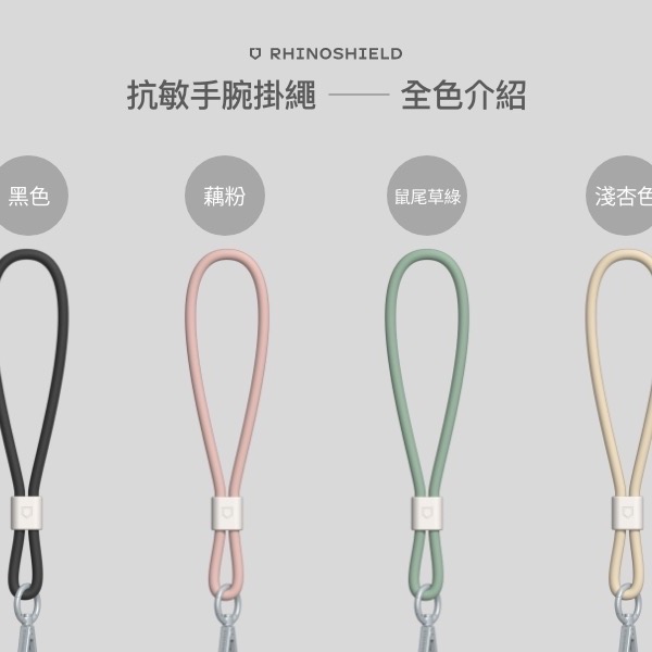 犀牛盾 手腕掛繩 犀牛盾抗敏手腕掛繩 犀牛盾手機掛繩 不含掛片 掛片加購優惠折扣-細節圖2