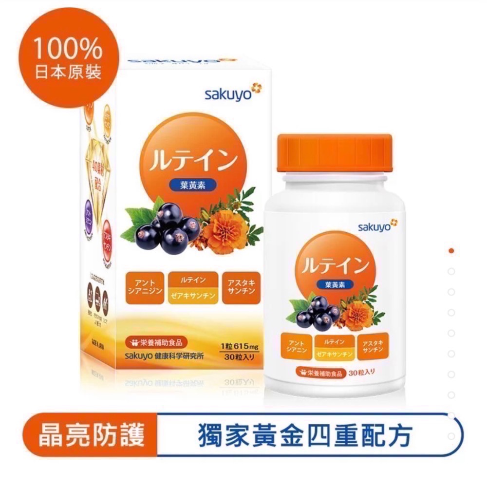 [公司貨］Sakuyo 金盞花萃取含葉黃素軟膠囊(食品)(30顆/瓶)-細節圖3