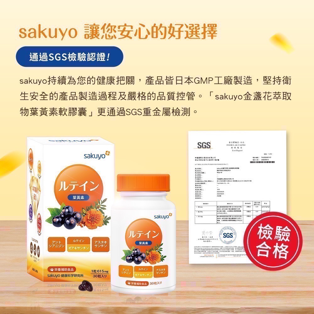 [公司貨］Sakuyo 金盞花萃取含葉黃素軟膠囊(食品)(30顆/瓶)-細節圖5