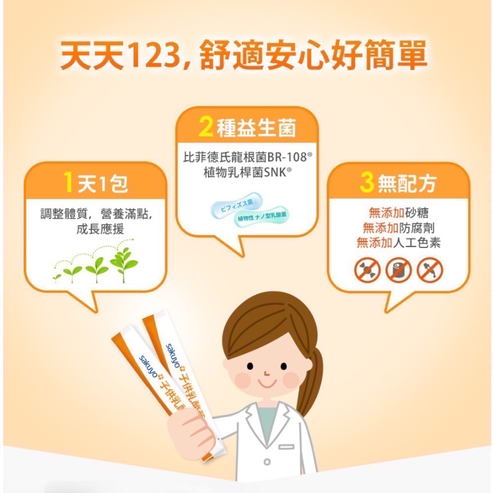 ♡北鼻的腸胃小幫手♡ 日本Sakuyo （新版盒裝）兒童禦敏型益生菌(30條/袋)-細節圖5
