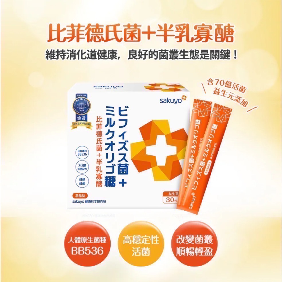日本 sakuyo 比菲德氏菌+半乳寡醣盒裝版(30條/盒) 全新升級版盒裝心上市 公司貨-細節圖2