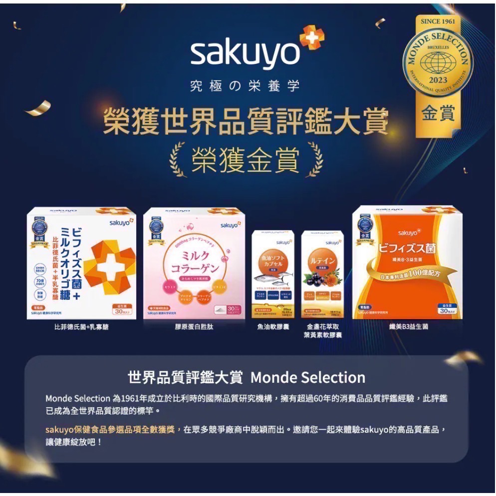 日本 sakuyo 比菲德氏菌+半乳寡醣盒裝版(30條/盒) 全新升級版盒裝心上市 公司貨-細節圖3