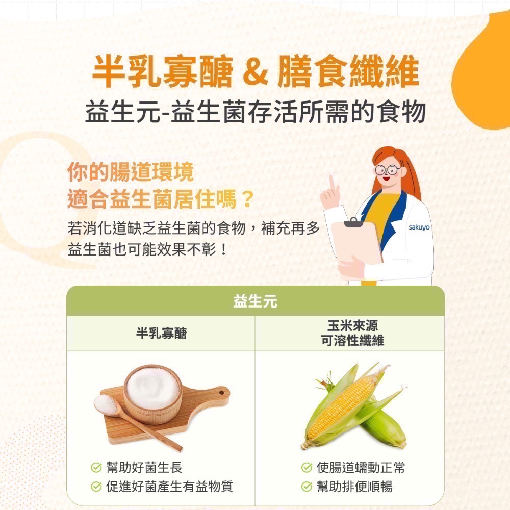 日本 sakuyo 比菲德氏菌+半乳寡醣盒裝版(30條/盒) 全新升級版盒裝心上市 公司貨-細節圖8
