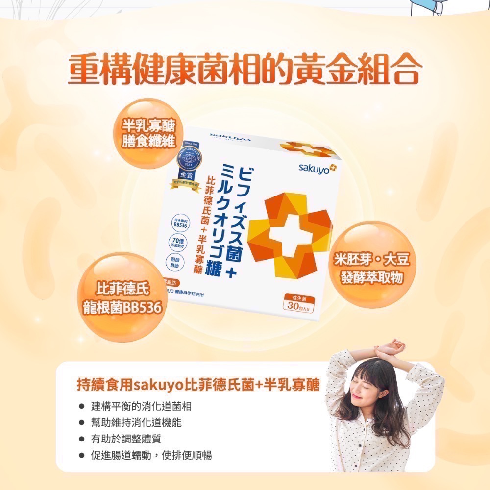 日本 sakuyo 比菲德氏菌+半乳寡醣盒裝版(30條/盒) 全新升級版盒裝心上市 公司貨-細節圖10