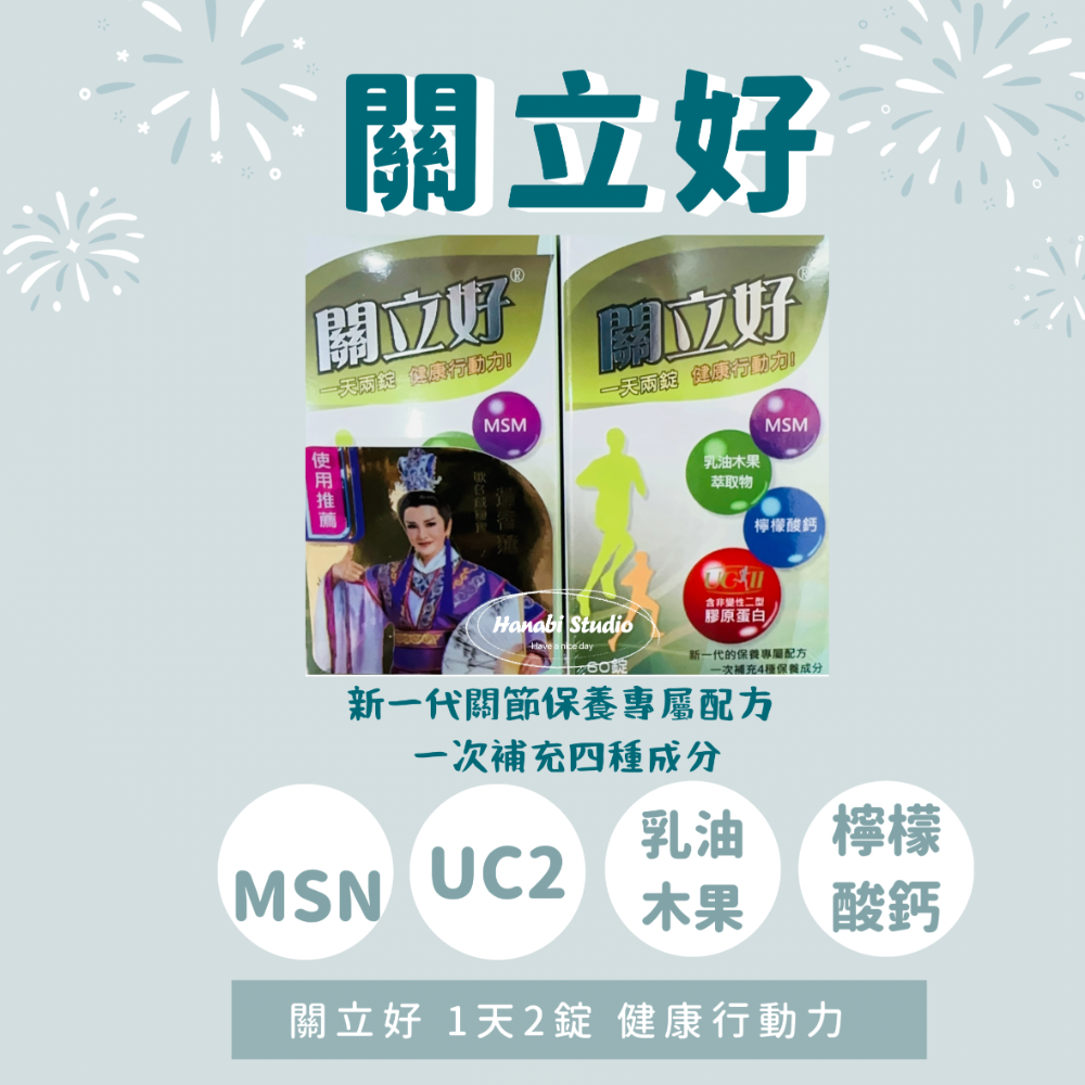關立好 關節營養補充錠-細節圖2