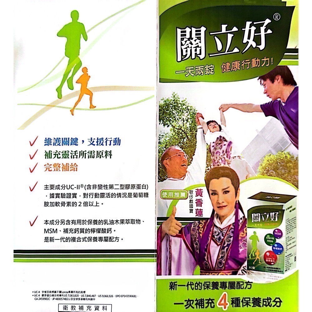 關立好 關節營養補充錠-細節圖3
