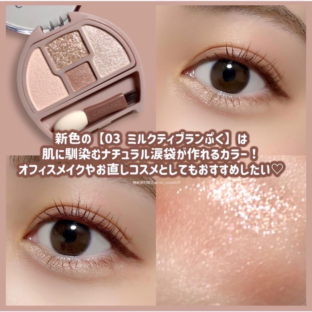 日本Canmake 淚袋眼影盤 淚袋專用盤-細節圖11