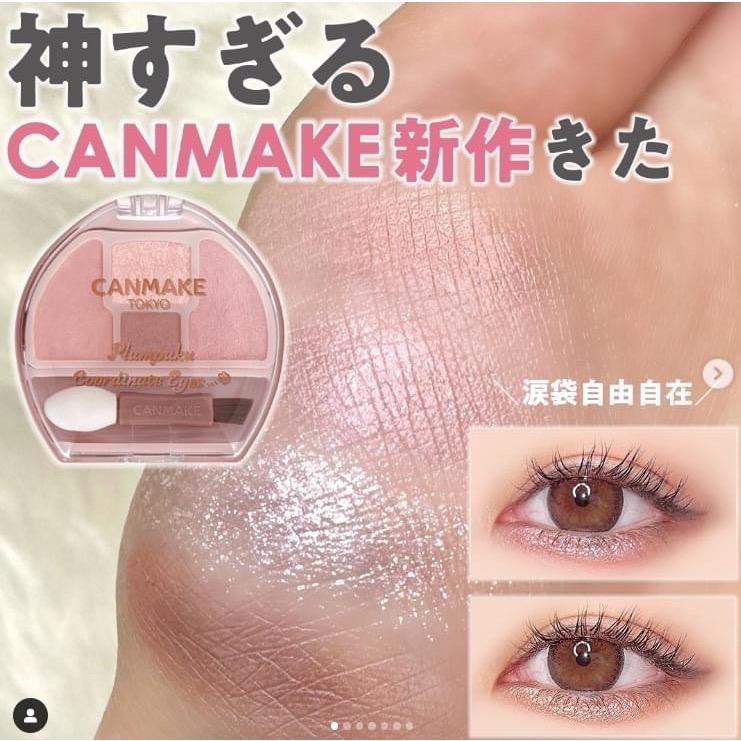 日本Canmake 淚袋眼影盤 淚袋專用盤-細節圖2