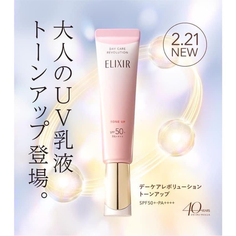 日本境內版 資生堂ELIXIR 膠原亮妍多效美肌乳 小粉管 35g-細節圖8