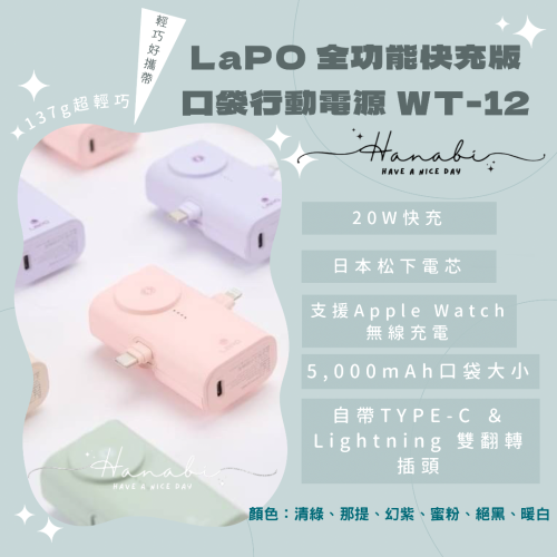 新品 LaPO 全功能快充版口袋行動電源(WT-12) apple watch 無線充電 20W 快充