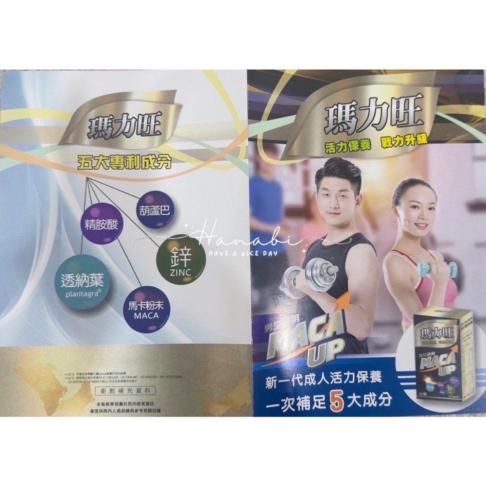 瑪力旺 MACA UP 瑪卡 馬卡 男女適用-細節圖2