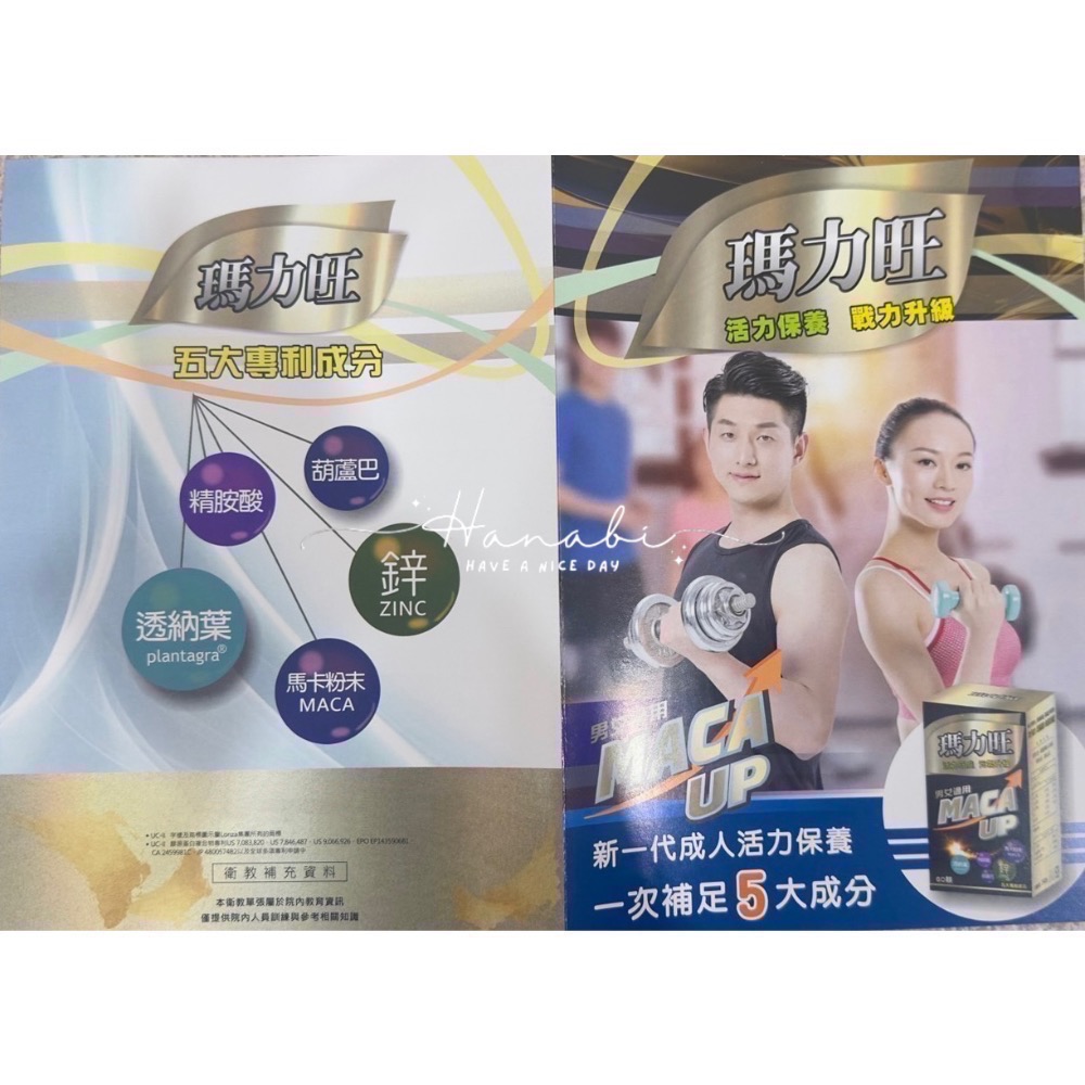 瑪力旺 MACA UP 瑪卡 馬卡 男女適用-細節圖2